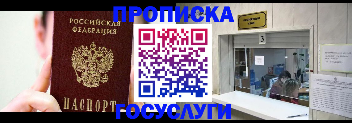 временная регистрация недорого в Константиновске