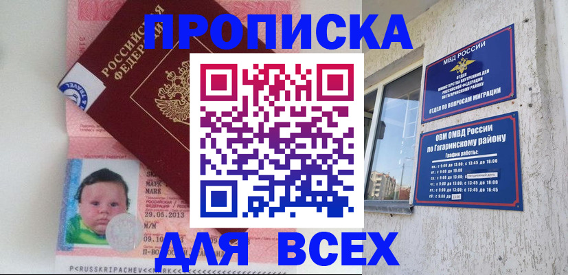 временная регистрация недорого в Константиновске