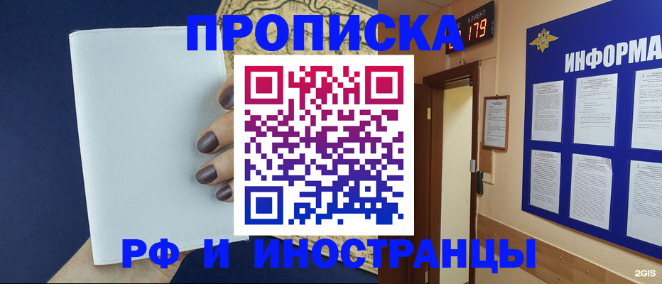 временная регистрация законно в Константиновске