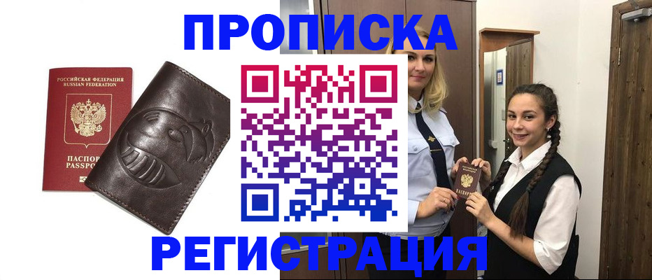 прописка паспорт в Константиновске