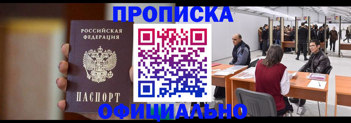 временная регистрация купить в Константиновске